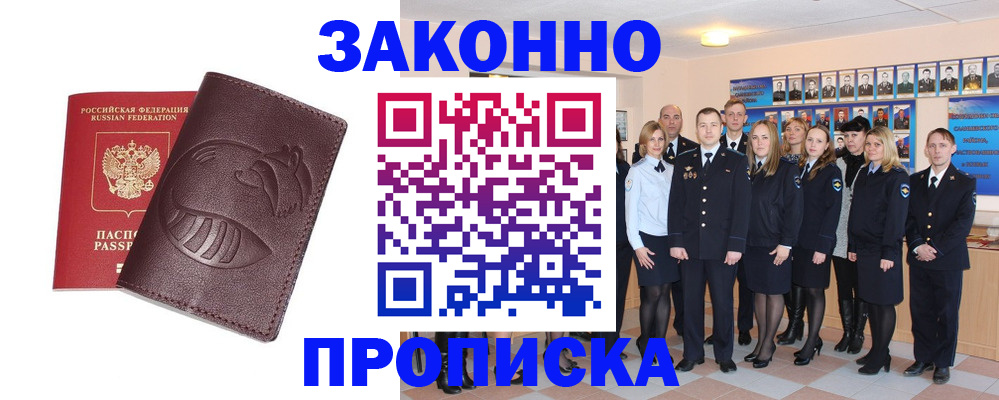 временная прописка в Кузнецке