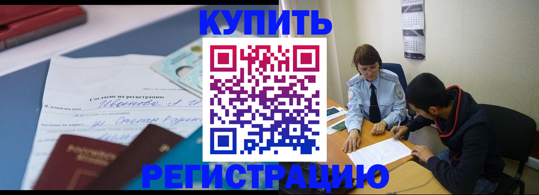 временная регистрация собственник в Кузнецке