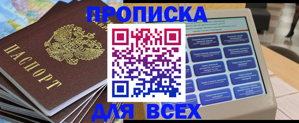 прописка для военкомата в Кузнецке